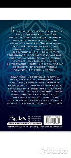 Щит магии Кэйлин Фландерс