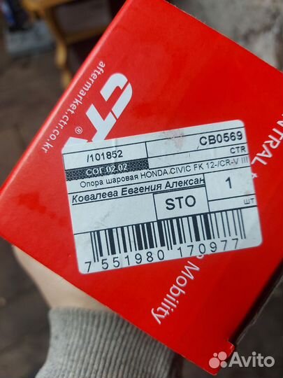 Шаровая опора CTR CB 0569