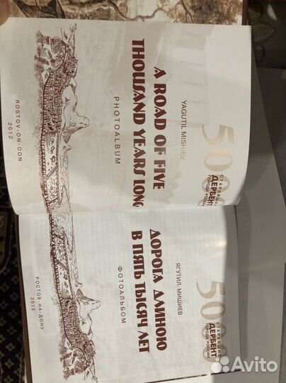 Книга Дербент