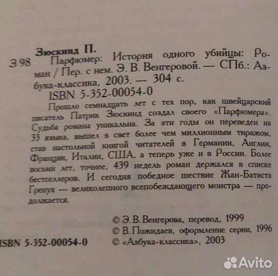 Парфюмер. История одного убийцы. Зюскинд Патрик