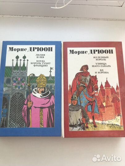 Книги автора Морис Дрюон
