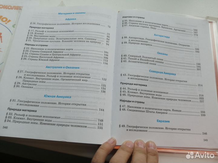Учебник географии 7 кл