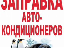 Ремонт заправка автокондиционера установка