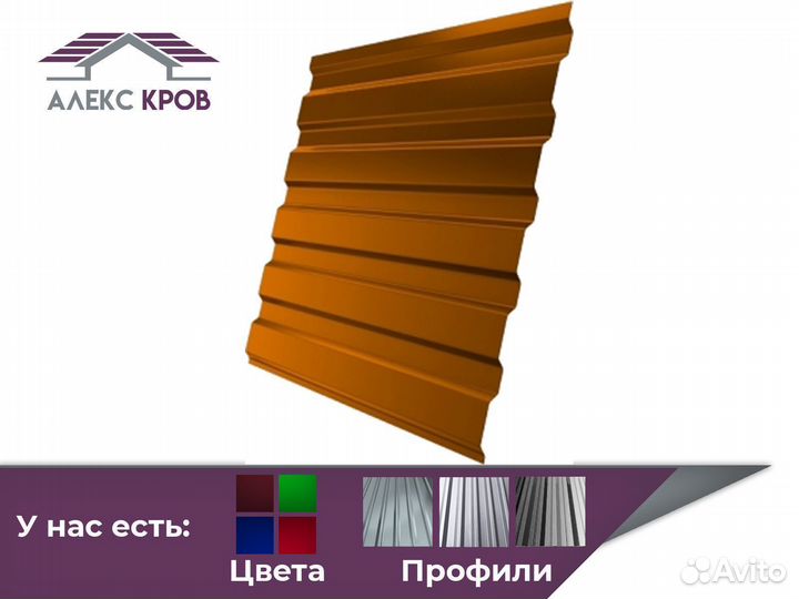 Профнастил (профлист)