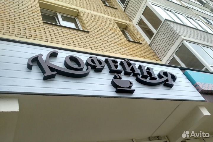 Реклама кофейни, не световая