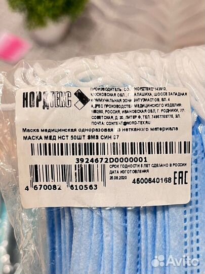 Маска медицинская