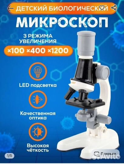 Микроскоп новый