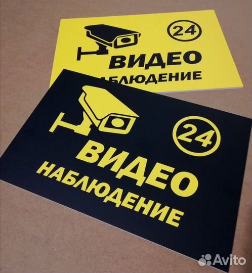 Таблички на пластике Видеонаблюдение