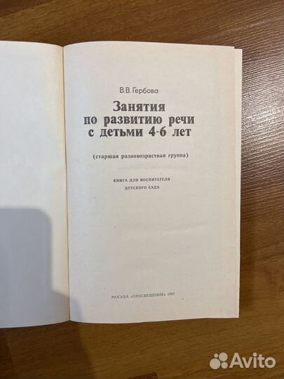 Книги по развитию речи для педагогов СССР
