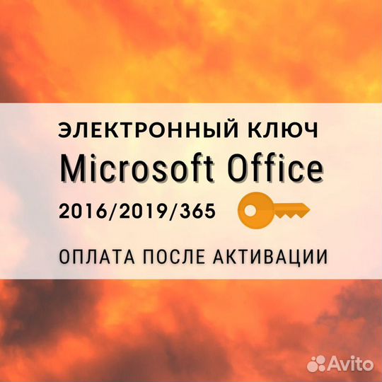 Ключ активации microsoft office 2019, 2016 proplus