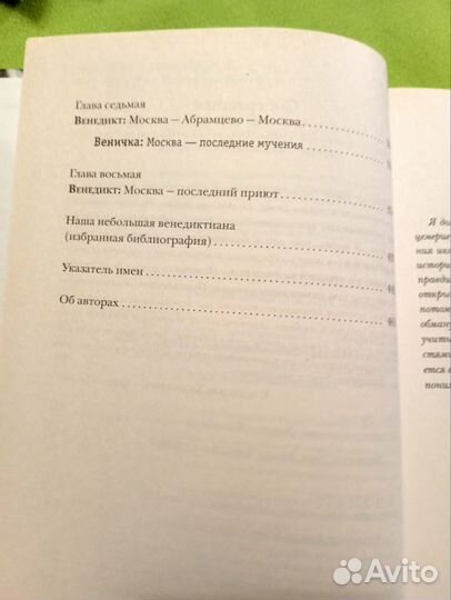 Биография Венедикт Ерофеев. Посторонний