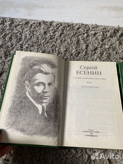 Собрание сочинений Сергей Есенин в 2 т