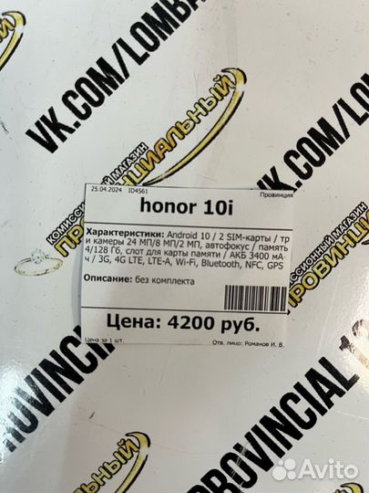 HONOR 10i, 4/128 ГБ