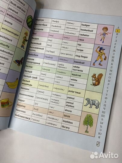 Русско-английский словарь для начальной школы