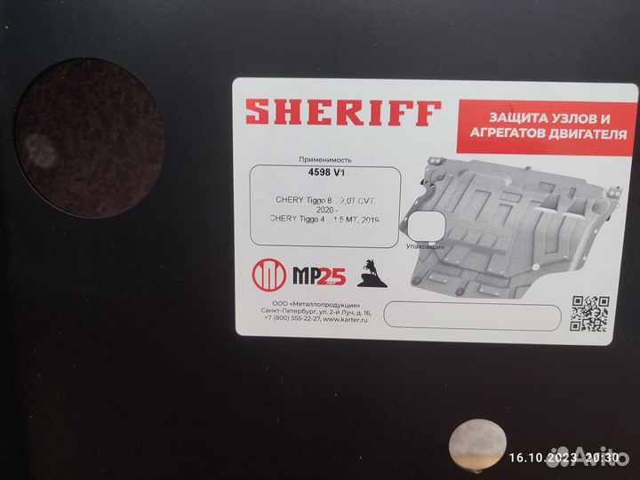 Защита двигателя тиго4