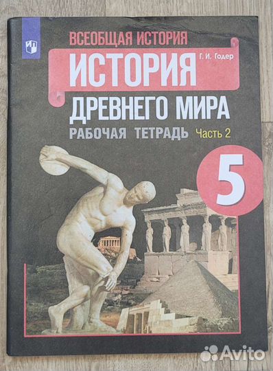 История рабочие тетради 5 класс