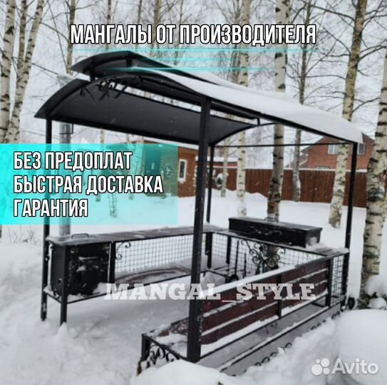 Мангал