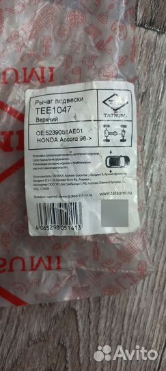 Задний поперечный рычаг xonda accord