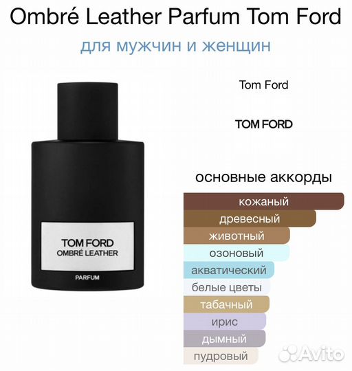 Tom Ford Ombre Leather Parfum Пробник 2мл