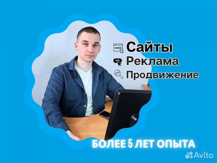 Создание и продвижение сайтов (лендинги, магазины)