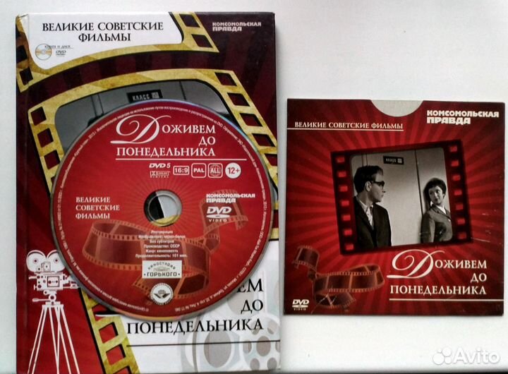 Книга Доживем до понедельника + DVD диск