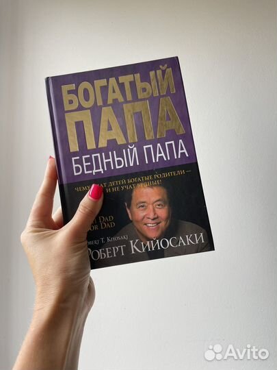 Богатый папа, бедный п.