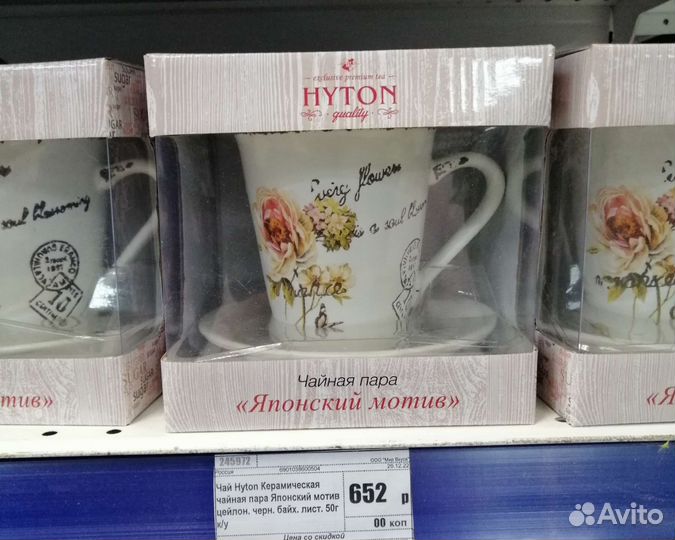 Чайная пара+чай Hyton/Подарок