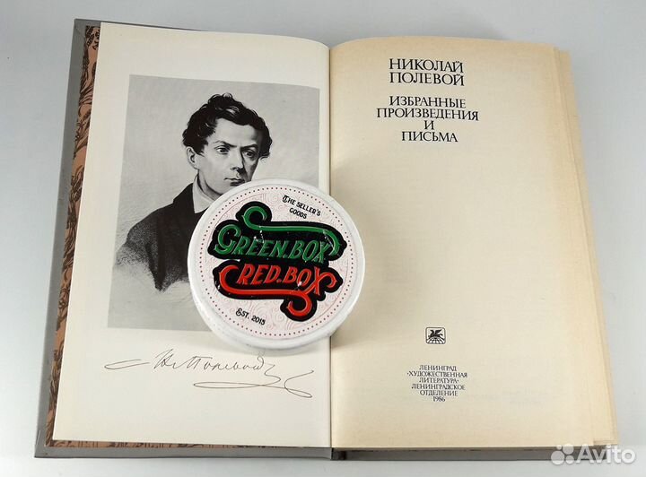 Полевой Николай Избранные произведения и письма