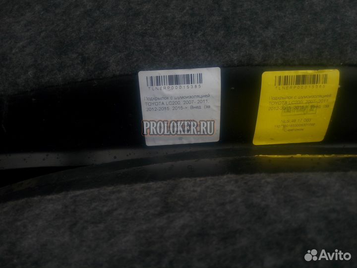 Подкрылки задние с шмк. Toyota Land Cruiser 200