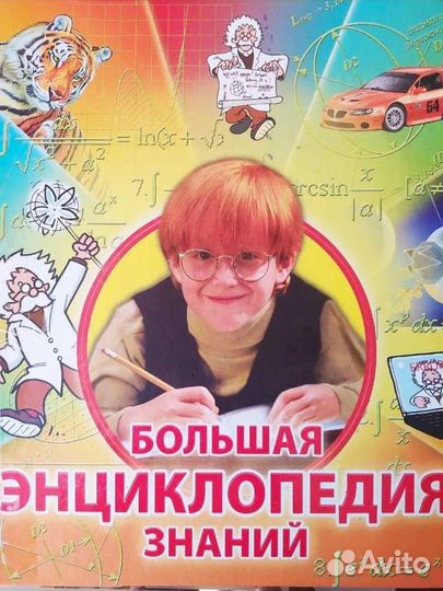 Большая Энциклопедия Знаний