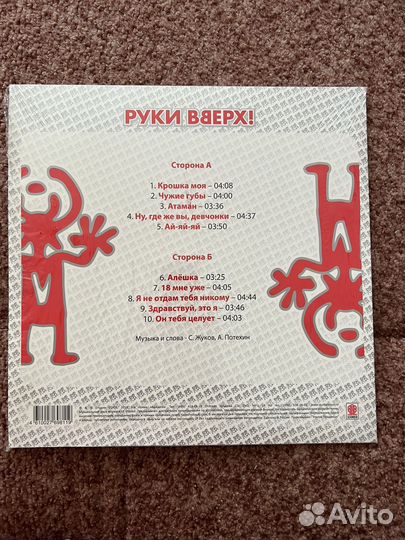 Виниловая пластинка Руки вверх the best