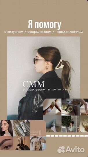 Смм специалист / визуал / оформление / продвижение