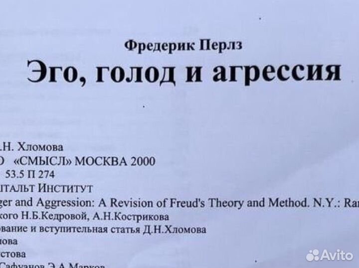 Эго, голод и агрессия