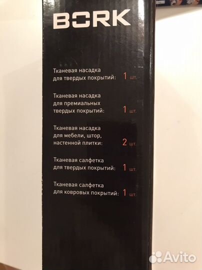 Насадки для пароочистителя bork V602