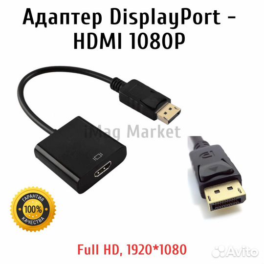 Адаптер DisplayPort - hdmi 1080P Full HD