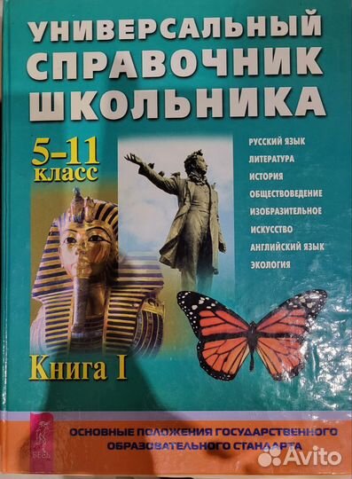 Справочник школьника