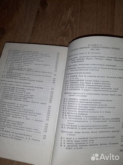 Русская советская художественная критика 1917-1941