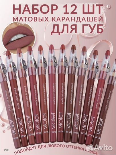 Карандаш для губ