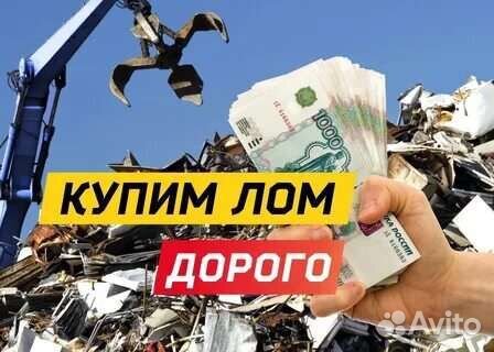 Приём вывоз сдать металлолом
