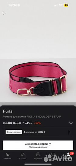 Ремень для сумки furla оригинал