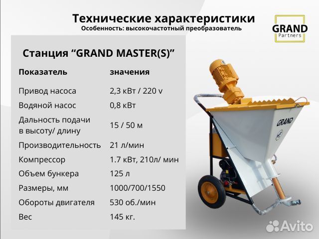 Штукатурная станция с возвратом затрат