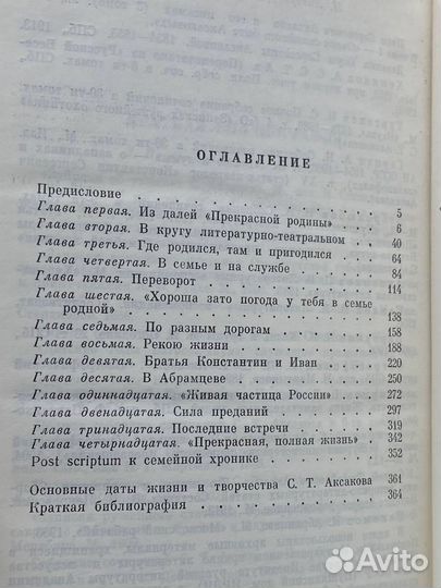 Сергей Тимофеевич Аксаков
