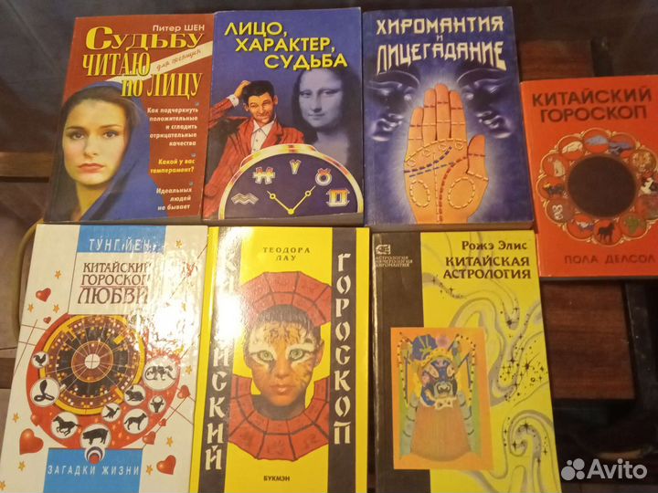 Астрология.чтение по лицам.гороскопы.хиромантия