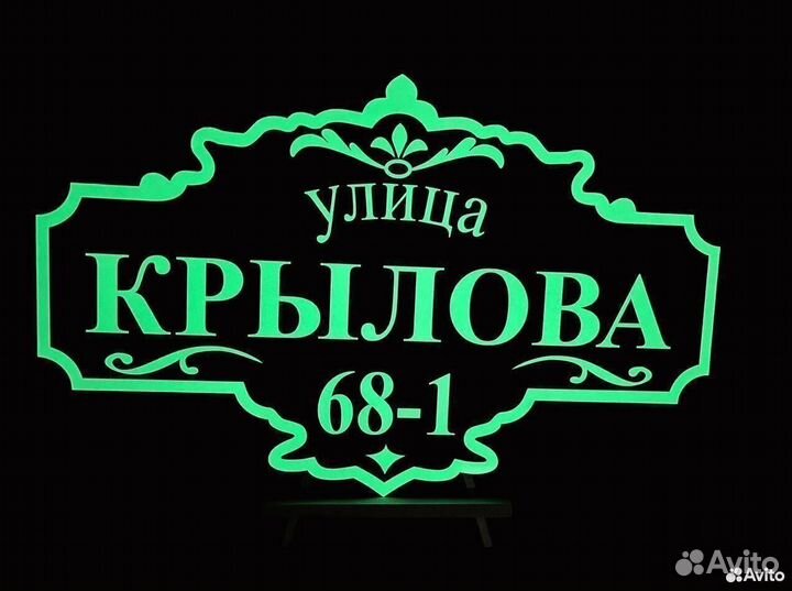Адресная табличка на столб / дом и для СНТ