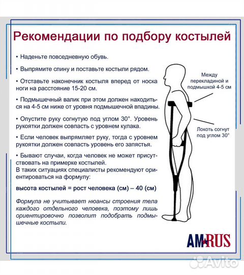 Аренда костылей подмышечных 150-180см 2 штуки