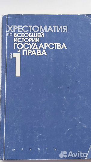 Хрестоматия по всеобщей истории государствп