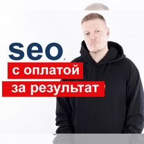 SEO продвижение сайтов. Оплата после выхода в топ