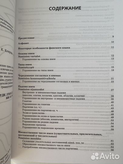 Учебник Финский язык Кочергина Suomi