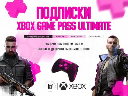 Подписка Xbox Game Pass Ultimate на 1-22 месяца