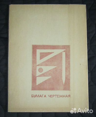 Бумага А3 чертежная СССР